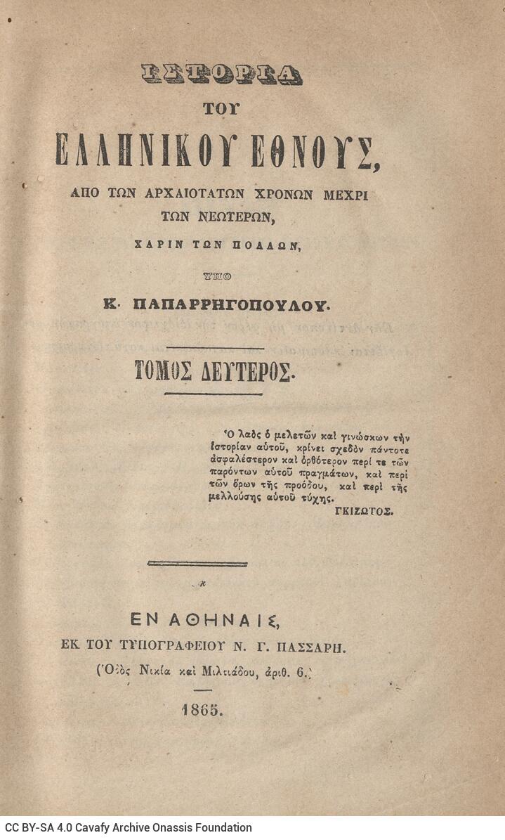 20.5 x 13.5 cm; 2 s.p. + ις’ p. + 789 p. + 3 s.p. + 1 insert; p. [α’] half-title page, p. [γ’] title page and motto